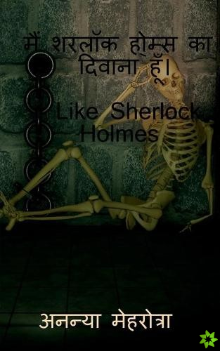 I Like Sherlock Holmes / मैं शरलॉक होल्म्स का &#