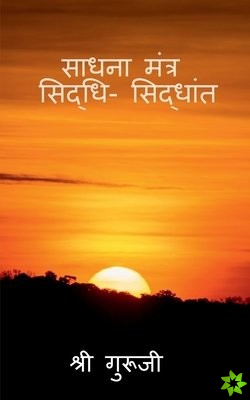 Sadhana Mantra Siddhi Siddhant / साधना मंत्र - सिद्धी 