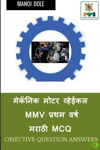 Mechanic Motor Vehicle First Year Marathi MCQ / मेकॅनिक मोटर व्ह&#