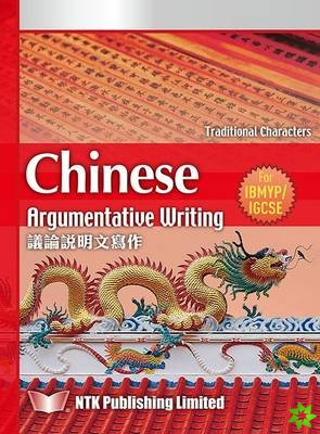 Chinese Argumentative Writing (Traditional Characters)