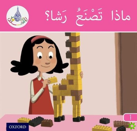 Arabic Club Readers: Pink Band A: What is Rasha Making?