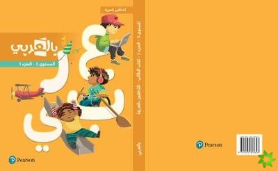 BilArabi for Native Speakers Student Book Grade 3 Volume 1