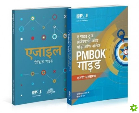 Guide to the Project Management Body of Knowledge (PMBOK (R) Guide) and Agile Practice Guide Bundle (Hindi Edition)