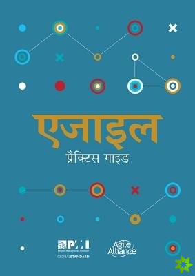 Agile practice guide (Hindi edition)
