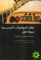 Qatar's School Transportation System: Supporting Safety, Efficiency, and Service Quality (Arabic-Language Version)