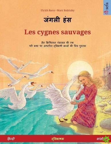 जंगली हंस - Les cygnes sauvages (हिन्दी - फ्र