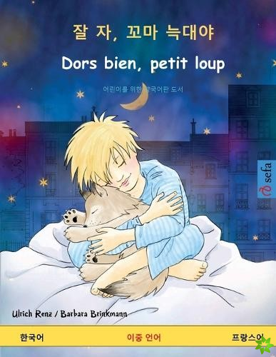 잘 자, 꼬마 늑대야 - Dors bien, petit loup (한국어 - 프랑스어)