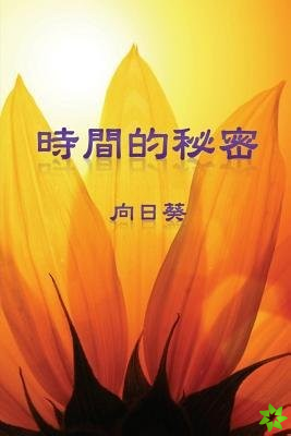 Secret of Time (Traditional Chinese Edition)