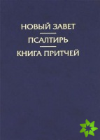 RUSSIAN NEW TESTAMENT AND PSALMS