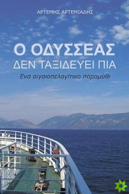 O Odysseas Den Taxidevei Pia