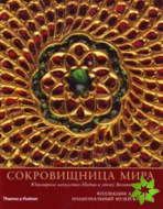 Treasury of the World : Russian Edition