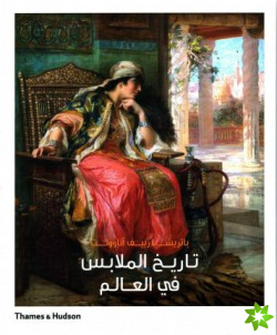 Worldwide History of Dress: Arabic Edition