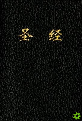 CUV Holy Bible Chinese Text Edition