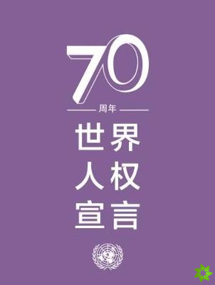 Universal Declaration of Human Rights (Chinese language)