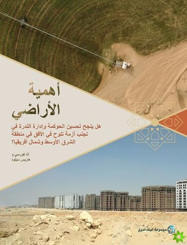 Land Matters (Arabic Edition)