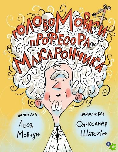 Lectures by Professor Makaronchyk