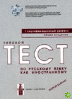 Typical Tests of Russian as a Foreign Language