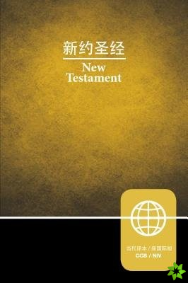 CCB (Simplified Script), NIV, Chinese/English Bilingual New Testament, Paperback